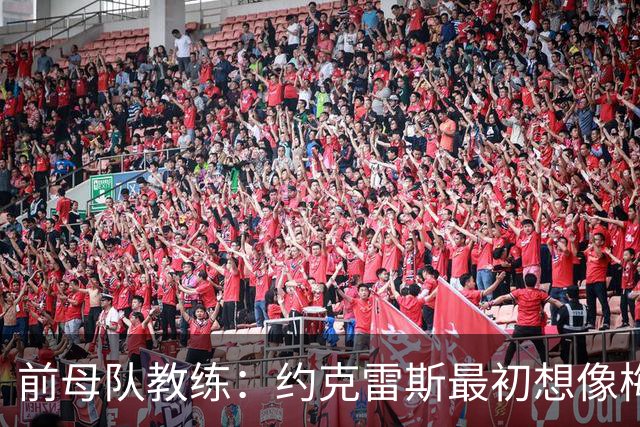 前母队教练：约克雷斯最初想像梅罗一样踢边锋，我把他改造成中锋
