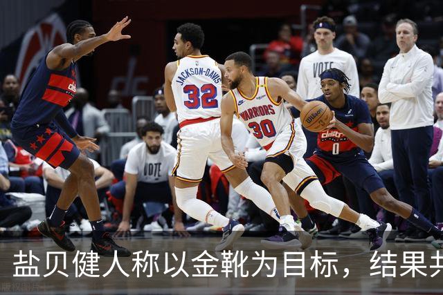 盐贝健人称以金靴为目标，结果共出战6分钟0进球+遭库尼亚嘲讽