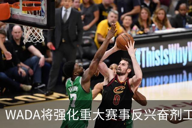 WADA将强化重大赛事反兴奋剂工作独立性
